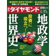 週刊ダイヤモンド 18年11月3日号（ダイヤモンド社） [電子書籍]