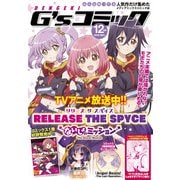 電撃G’sコミック 2018年12月号（KADOKAWA） [電子書籍]