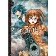 RErideD 刻越えのデリダ 上（KADOKAWA） [電子書籍]