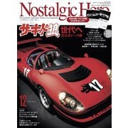 Nostalgic Hero 2018年 12月号 Vol.190（芸文社） [電子書籍]
