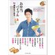 お弁当バイブル by速水もこみち（プレジデント社） [電子書籍]