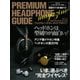 プレミアムヘッドホンガイドマガジン vol.11（音元出版） [電子書籍]