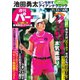 週刊 パーゴルフ 2018/11/13号（グローバルゴルフメディアグループ） [電子書籍]