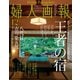 婦人画報 2018年12月号（ハースト婦人画報社） [電子書籍]