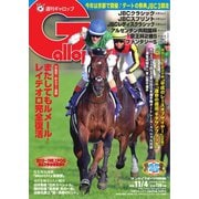 週刊Gallop(ギャロップ) 11月4日号（サンケイスポーツ） [電子書籍]