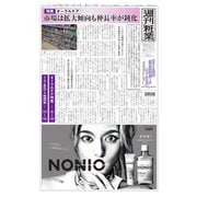 週刊粧業 第3135号（週刊粧業） [電子書籍]