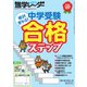 進学レーダー 入試直前特別号（みくに出版） [電子書籍]