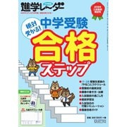 進学レーダー 入試直前特別号（みくに出版） [電子書籍]