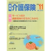 月刊介護保険（法研） [電子書籍]