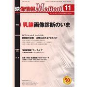 映像情報メディカル 通巻927号（産業開発機構） [電子書籍]