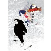 闇金ウシジマくん 44（小学館） [電子書籍]