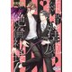 純情淫魔と絶倫社長（オークラ出版） [電子書籍]