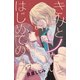 きみとシたいはじめてのコト（話売り） ♯7（秋田書店） [電子書籍]