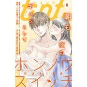 comic tint vol.8（講談社） [電子書籍]