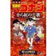 名探偵コナン から紅の恋歌 1（小学館） [電子書籍]