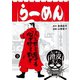 闇金ウシジマくん外伝 らーめん滑皮さん 3（小学館） [電子書籍]