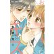 おひさまにキス【マイクロ】 1（小学館） [電子書籍]