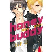 はにぃ＊ばでぃ【マイクロ】 1（小学館） [電子書籍]