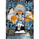闇金ウシジマくん外伝 肉蝮伝説 4（小学館） [電子書籍]