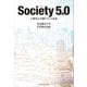 Society（ソサエティ） 5.0 人間中心の超スマート社会（日経BP社） [電子書籍]