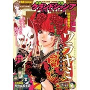 グランドジャンプPREMIUM 2018年11月号（集英社） [電子書籍]