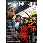 アジアフットボール批評specialissue07（カンゼン） [電子書籍]