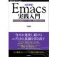 （改訂新版）Emacs実践入門──思考を直感的にコード化し、開発を加速する（技術評論社） [電子書籍]