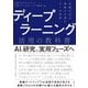 ディープラーニング活用の教科書（日経BP社） [電子書籍]