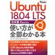 Ubuntu 18.04 LTS 日本語 Remix 使い方が全部わかる本（日経BP社） [電子書籍]