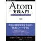 Atom実践入門──進化し続けるハッカブルなエディタ（技術評論社） [電子書籍]