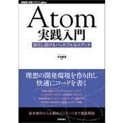 Atom実践入門──進化し続けるハッカブルなエディタ（技術評論社） [電子書籍]