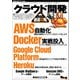 クラウド開発徹底攻略（技術評論社） [電子書籍]
