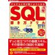 改訂第3版 すらすらと手が動くようになる SQL書き方ドリル（技術評論社） [電子書籍]