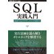 SQL実践入門──高速でわかりやすいクエリの書き方（技術評論社） [電子書籍]