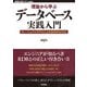 理論から学ぶデータベース実践入門 ― リレーショナルモデルによる効率的なSQL（技術評論社） [電子書籍]