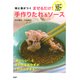 味に差がつく まぜるだけ！ 手作りたれ＆ソース（PHP研究所） [電子書籍]