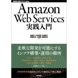 ヨドバシ.com - Amazon Web Services実践入門（技術評論社） [電子書籍