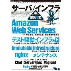 ヨドバシ Com サーバ インフラ徹底攻略 技術評論社 電子書籍 通販 全品無料配達