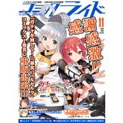 コミックライド2018年11月号（vol.29）（マイクロマガジン社） [電子書籍]