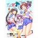 サン娘 ～Girl’s Battle Bootlog 第11話【単話版】（マイクロマガジン社） [電子書籍]