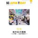 SC JAPAN TODAY 2018年11月号（日本ショッピングセンター協会） [電子書籍]