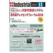 映像情報インダストリアル 通巻897号（産業開発機構） [電子書籍]