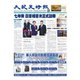 大紀元時報　中国語版 10/31号（大紀元） [電子書籍]