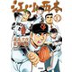 江川と西本 10（小学館） [電子書籍]