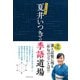 ＮＨＫ俳句 夏井いつきの季語道場（NHK出版） [電子書籍]