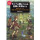 ラノベが教えてくれる仕事で大切なこと（ゴマブックス） [電子書籍]