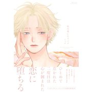 私の愛したツバメ（大洋図書） [電子書籍]
