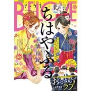 BE・LOVE 2018年22号11月15日号 （2018年11月1日発売）（講談社） [電子書籍]