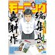 モーニング 2018年 48号 （2018年11月1日発売）（講談社） [電子書籍]