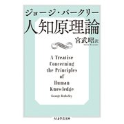 人知原理論（筑摩書房） [電子書籍]